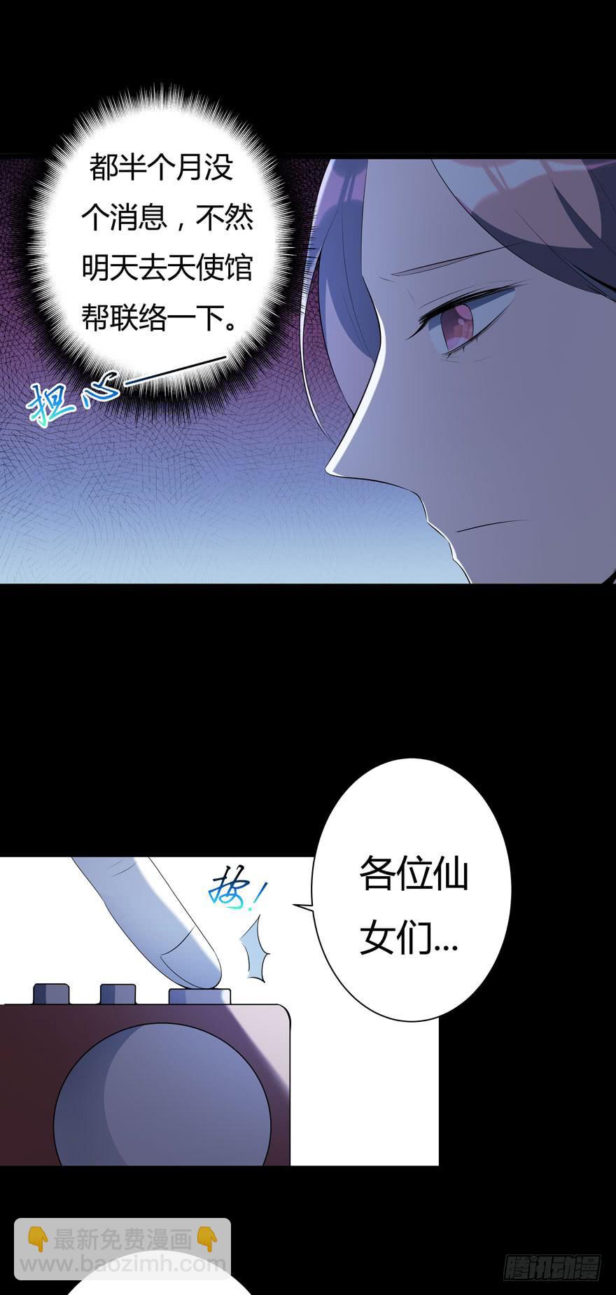 🍲在下仙女本仙 7.星空为你闪耀！ 第29页