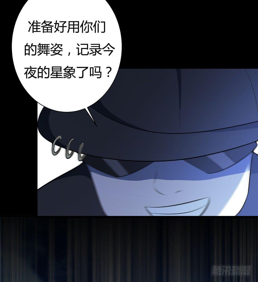 🍲在下仙女本仙 7.星空为你闪耀！ 第30页