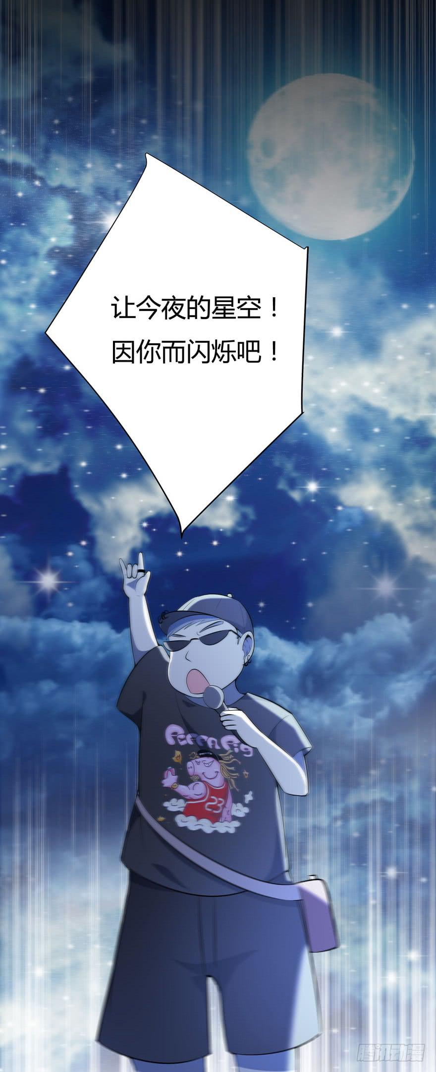 🍲在下仙女本仙 7.星空为你闪耀！ 第31页