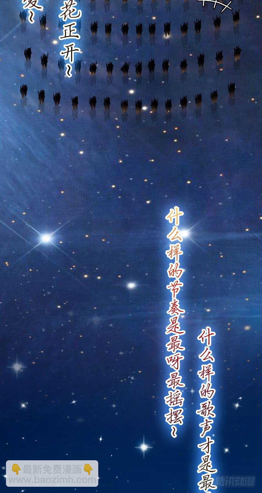 🍲在下仙女本仙 7.星空为你闪耀！ 第33页