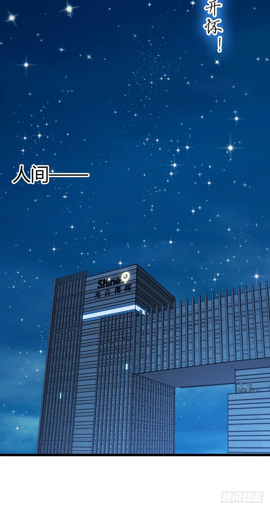 🍲在下仙女本仙 7.星空为你闪耀！ 第34页