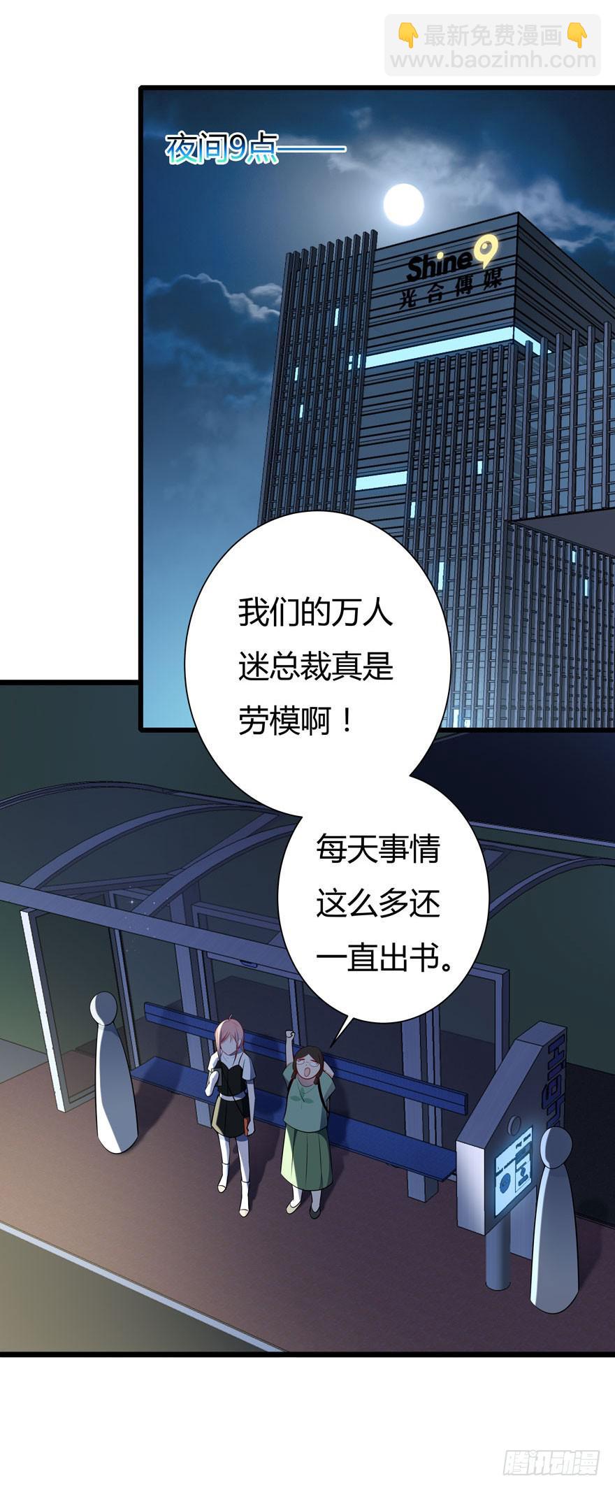 🍲在下仙女本仙 7.星空为你闪耀！ 第5页