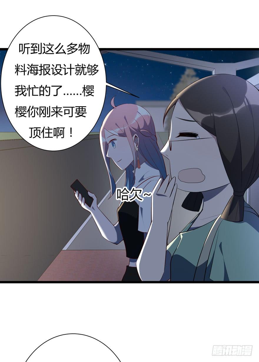🍲在下仙女本仙 7.星空为你闪耀！ 第6页