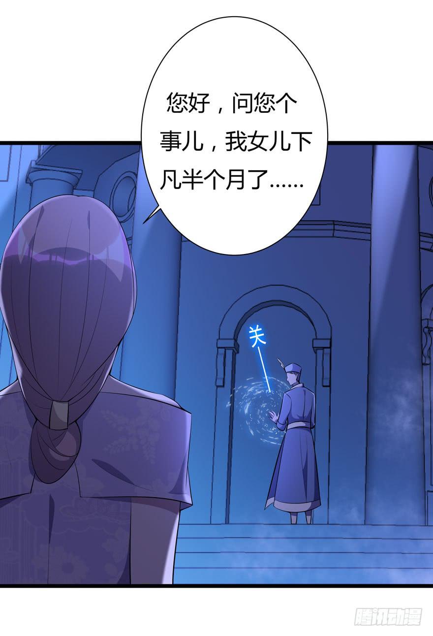 🍲在下仙女本仙 9.纰漏 第10页