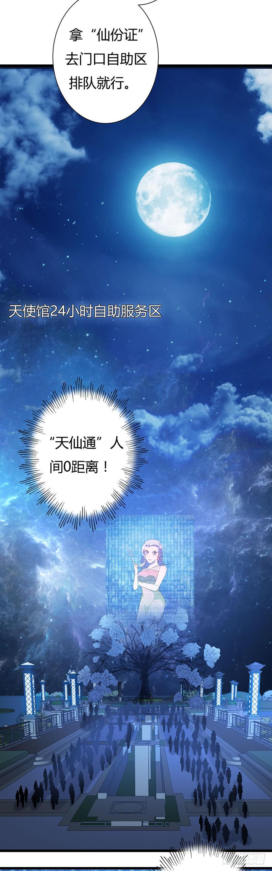 🍲在下仙女本仙 9.纰漏 第13页