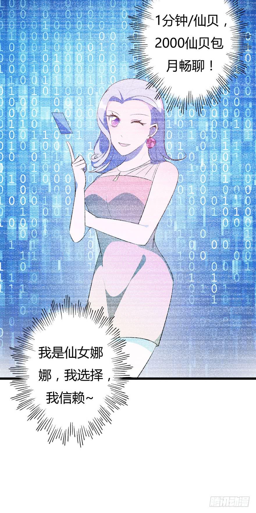 🍲在下仙女本仙 9.纰漏 第14页