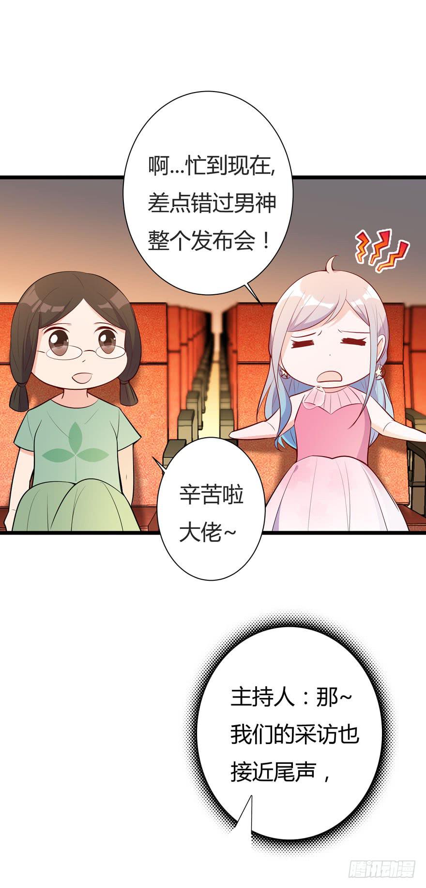 🍲在下仙女本仙 9.纰漏 第24页