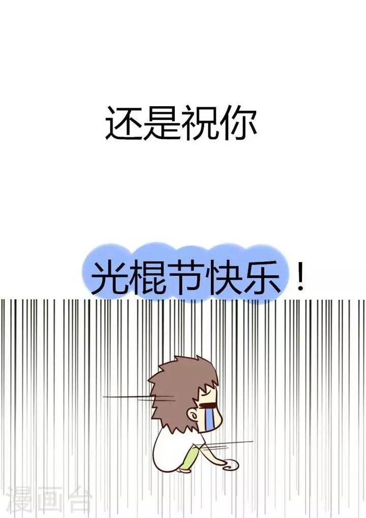 第18话  光棍节特辑-第18话