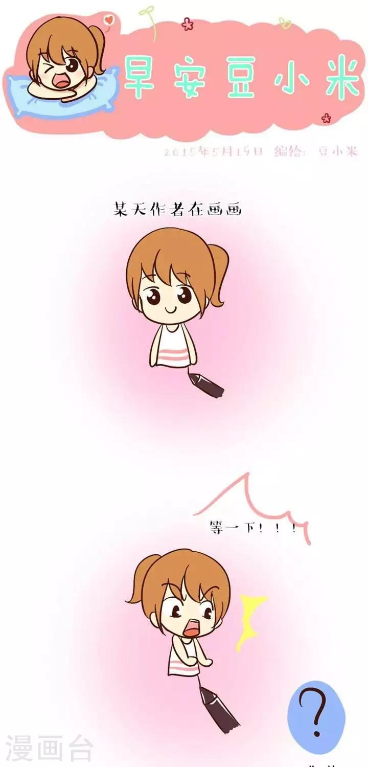 第36话  豆小米也要大长腿-第36话
