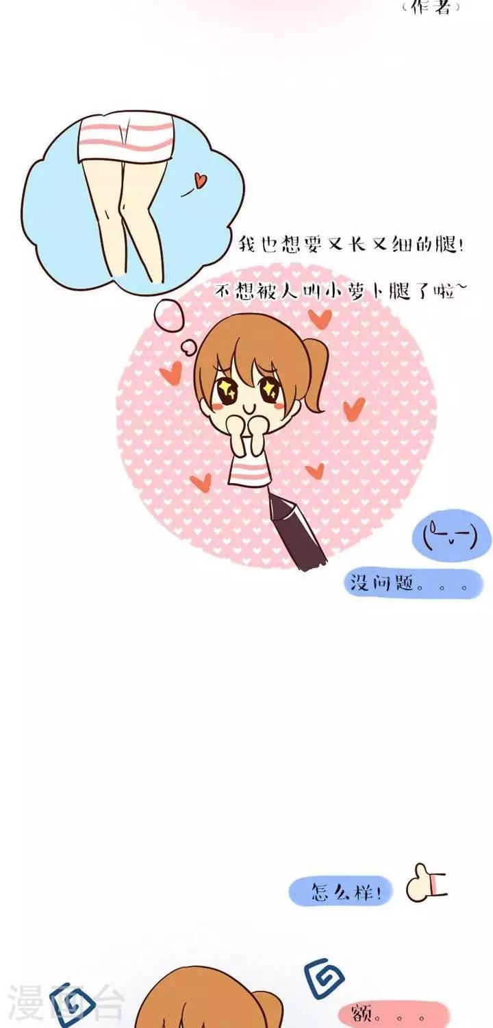 第36话  豆小米也要大长腿-第36话