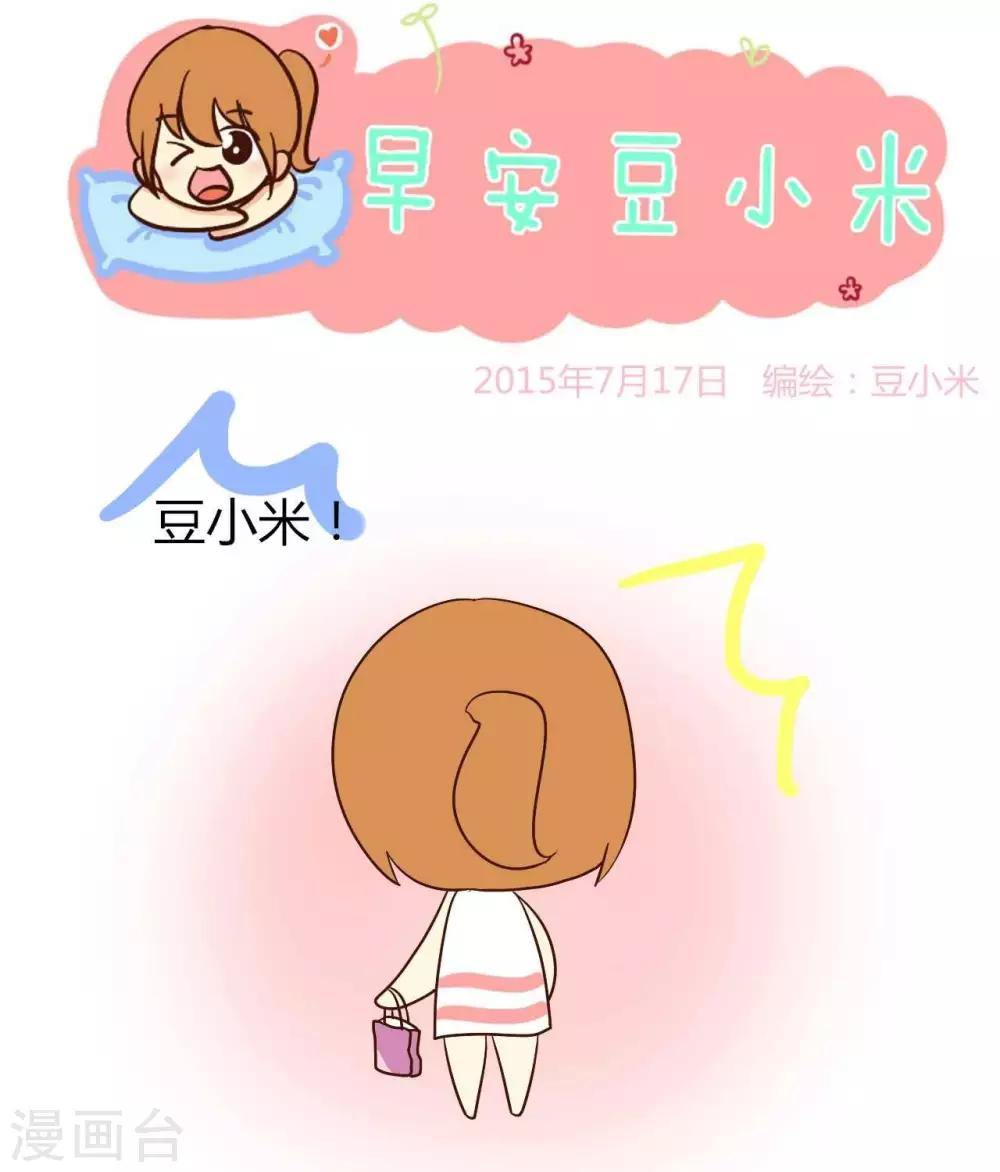 第44话  豆小米是美女-第44话