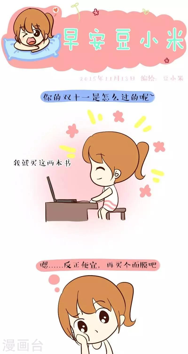 第60话  我的双十一-第60话