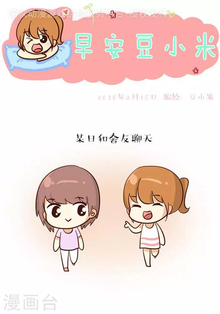 第82话  下体？！-第82话