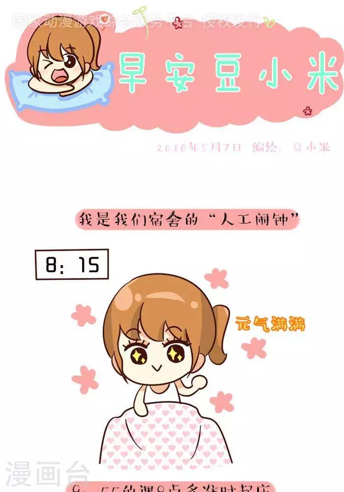 第94话  人工闹钟-第94话