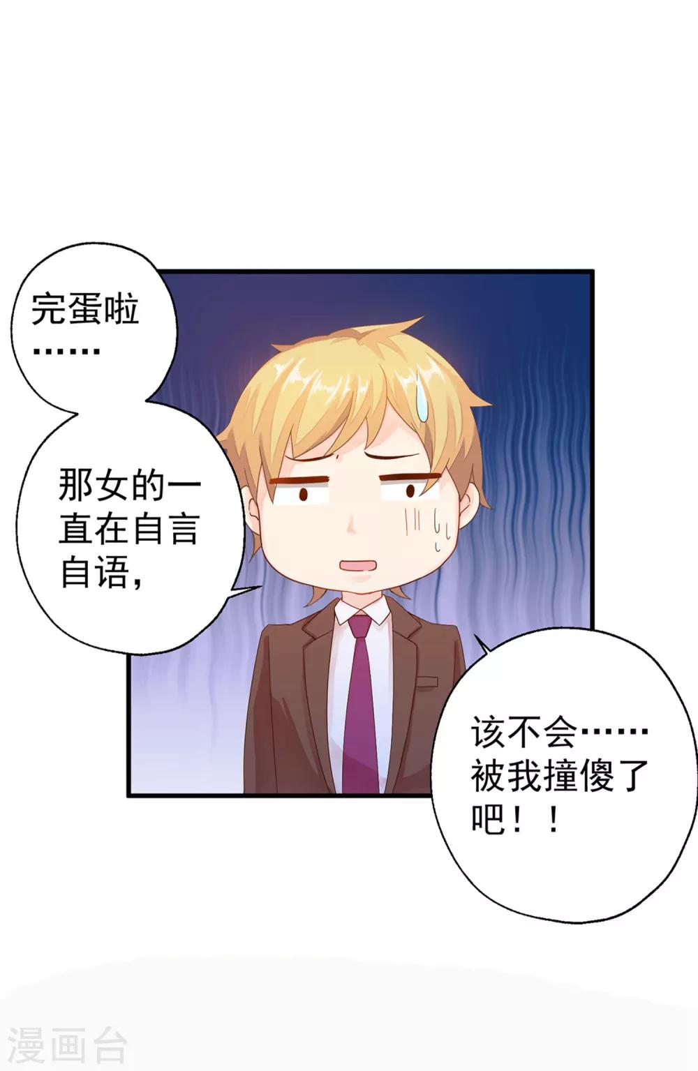 第1话 性格发生奇怪的变化-第2话