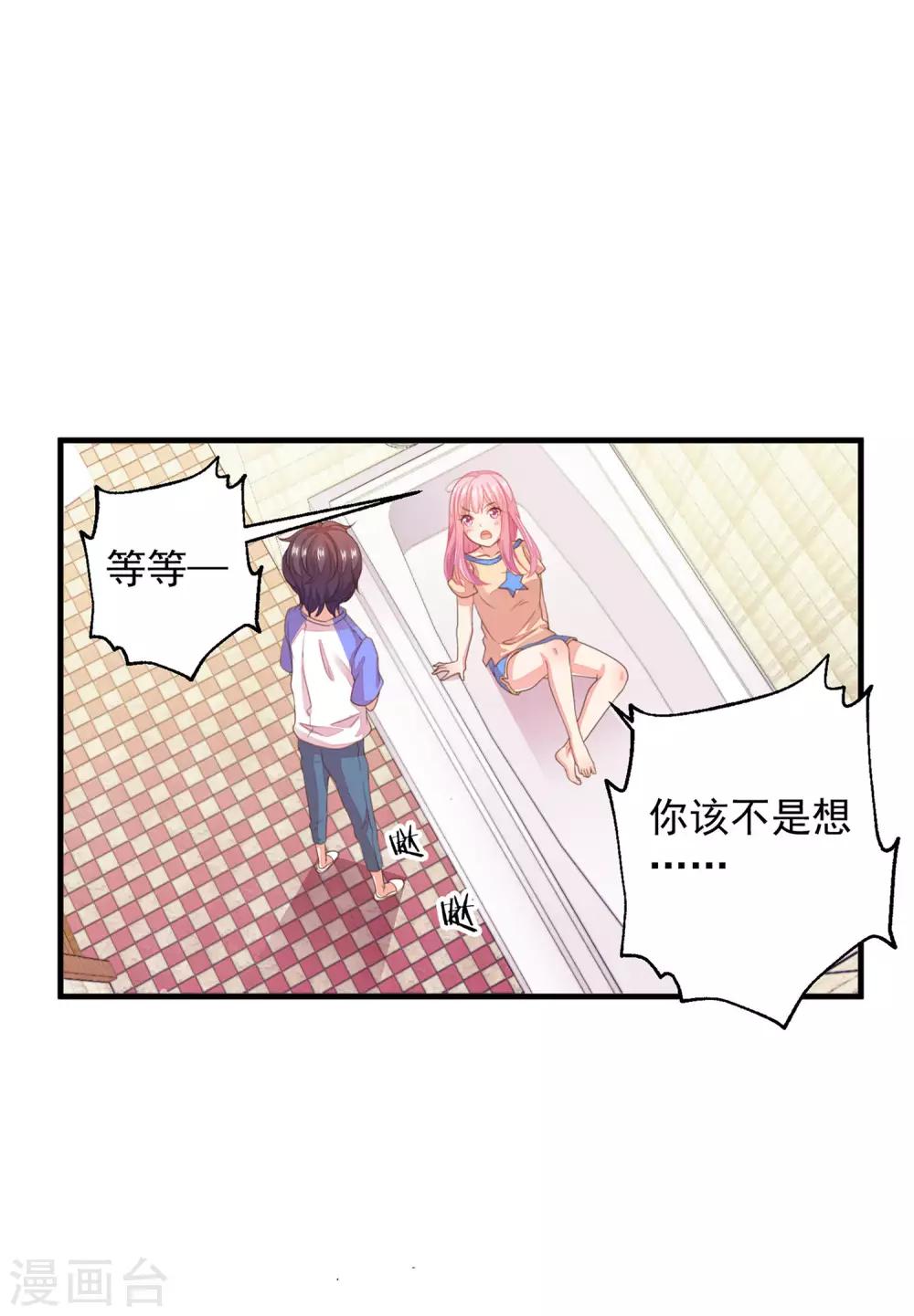 第11话 敢爬我的床？你完蛋！-第12话