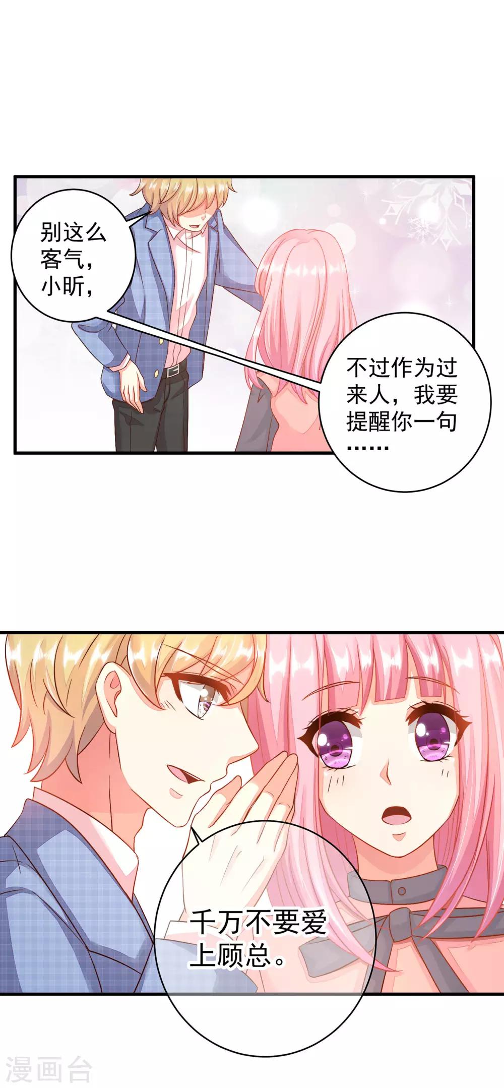 第11话 敢爬我的床？你完蛋！-第12话