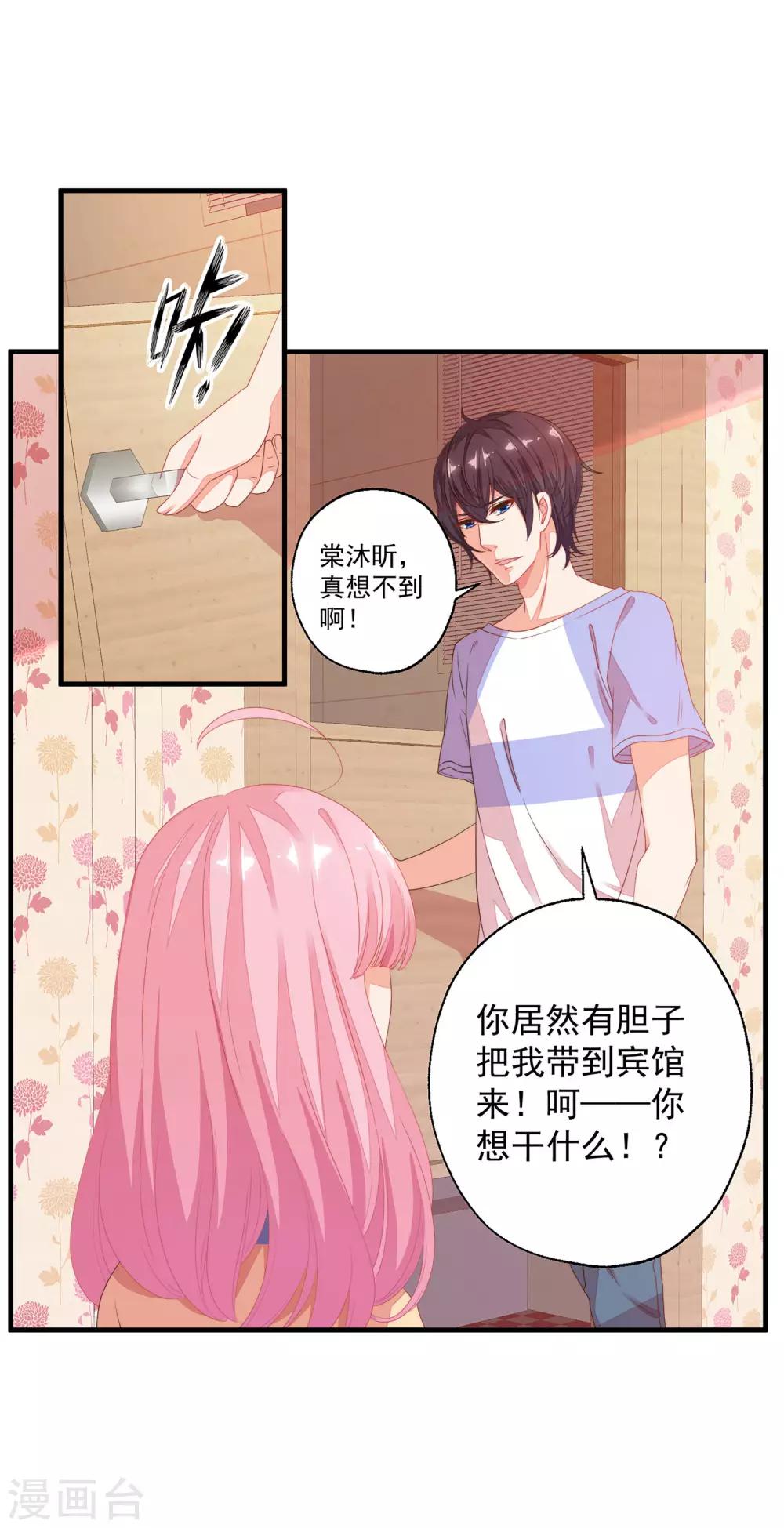 第11话 敢爬我的床？你完蛋！-第12话