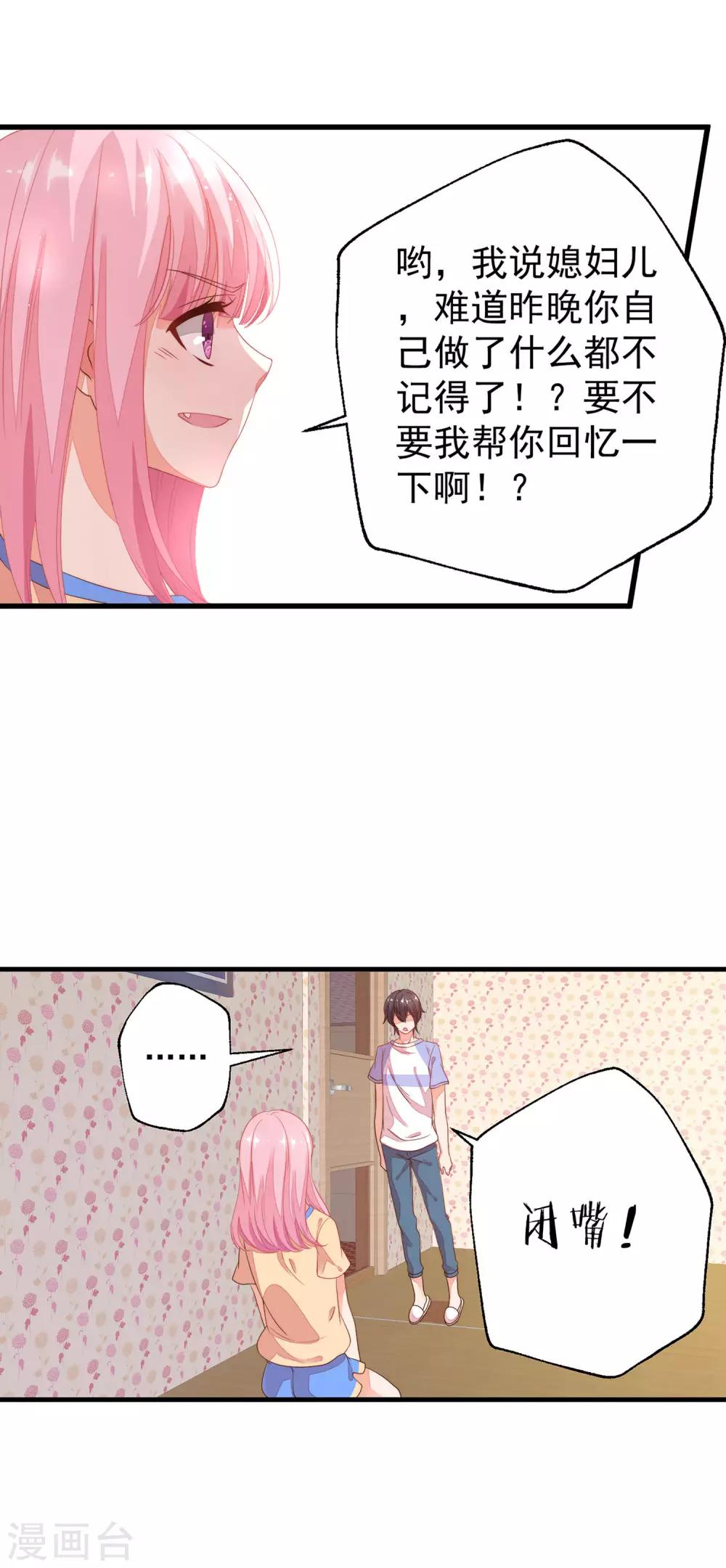 第11话 敢爬我的床？你完蛋！-第12话