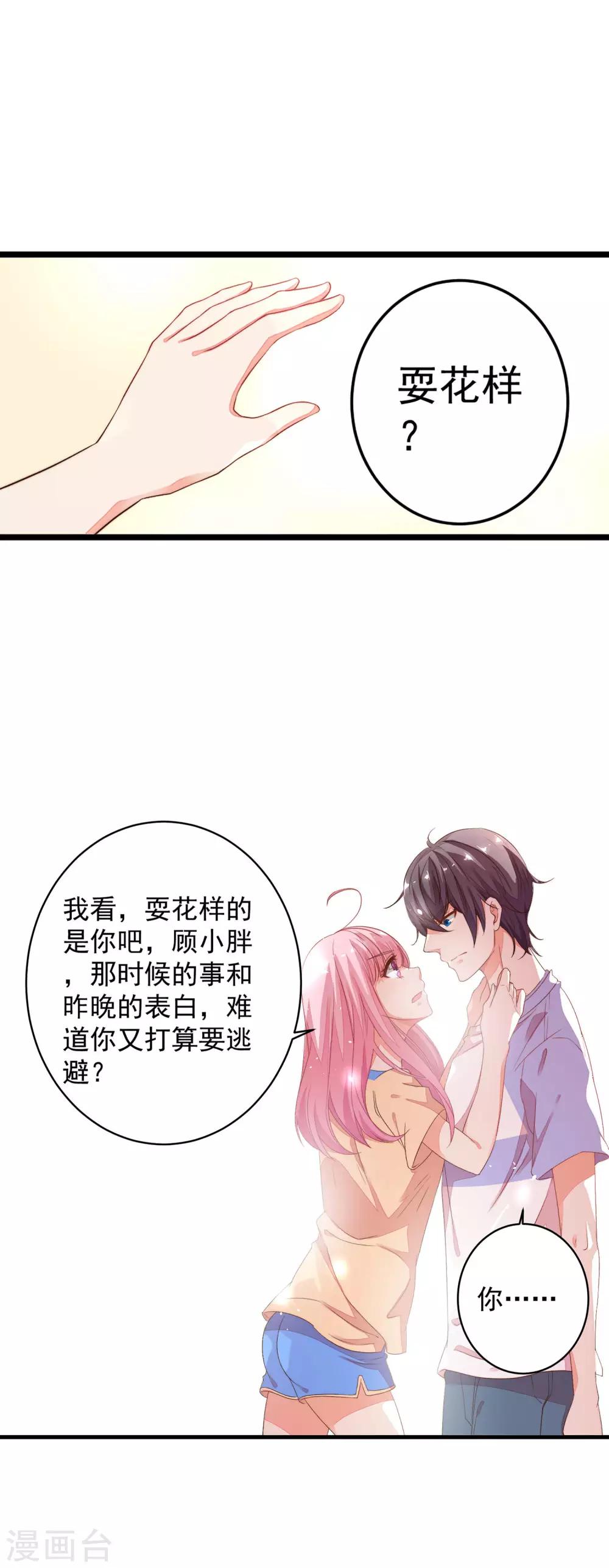第11话 敢爬我的床？你完蛋！-第12话