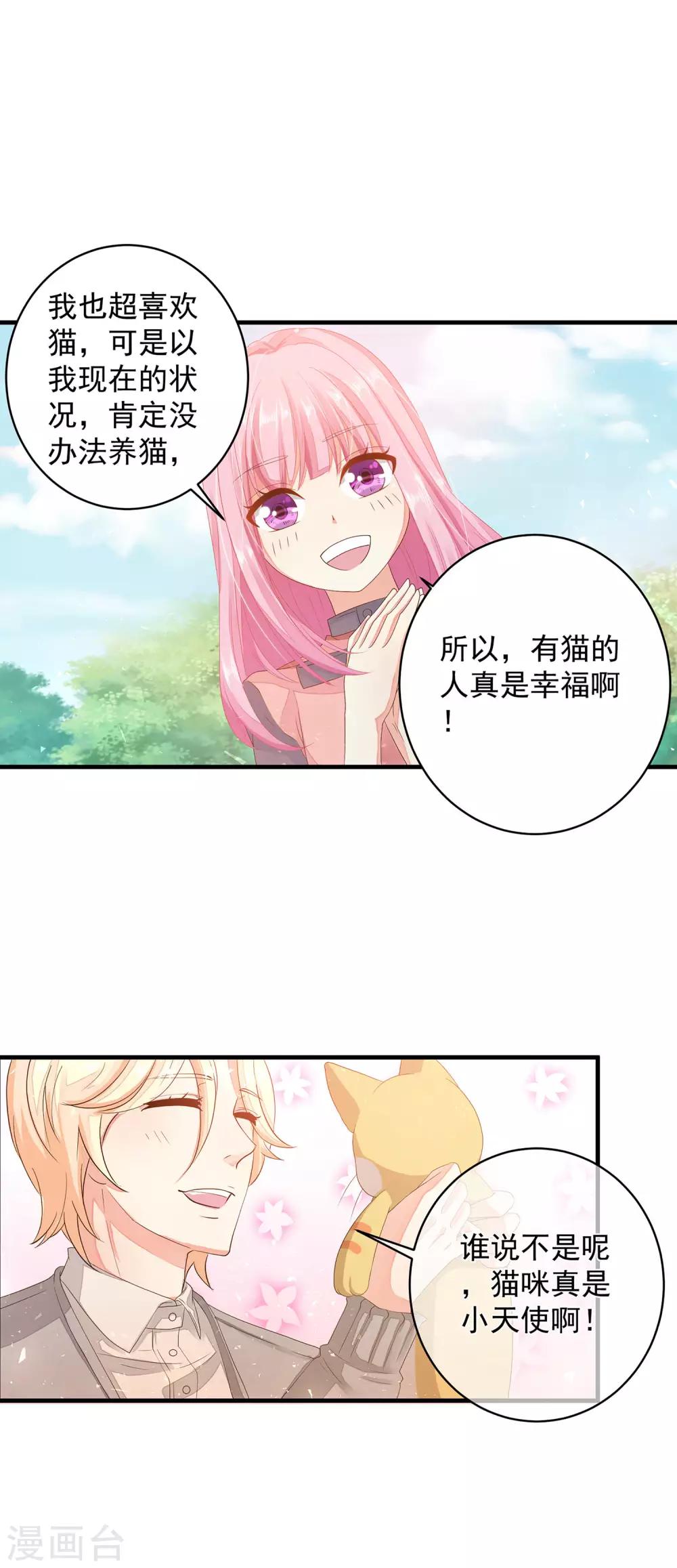 第12话 忽然get到他的魅力-第14话