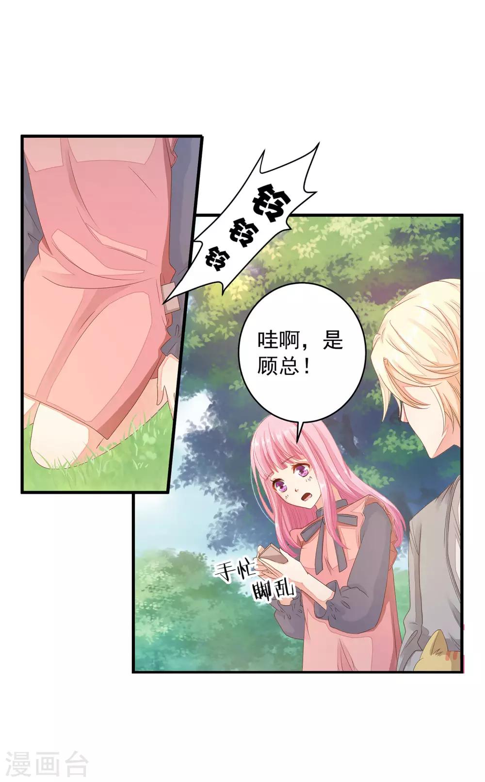 第12话 忽然get到他的魅力-第14话