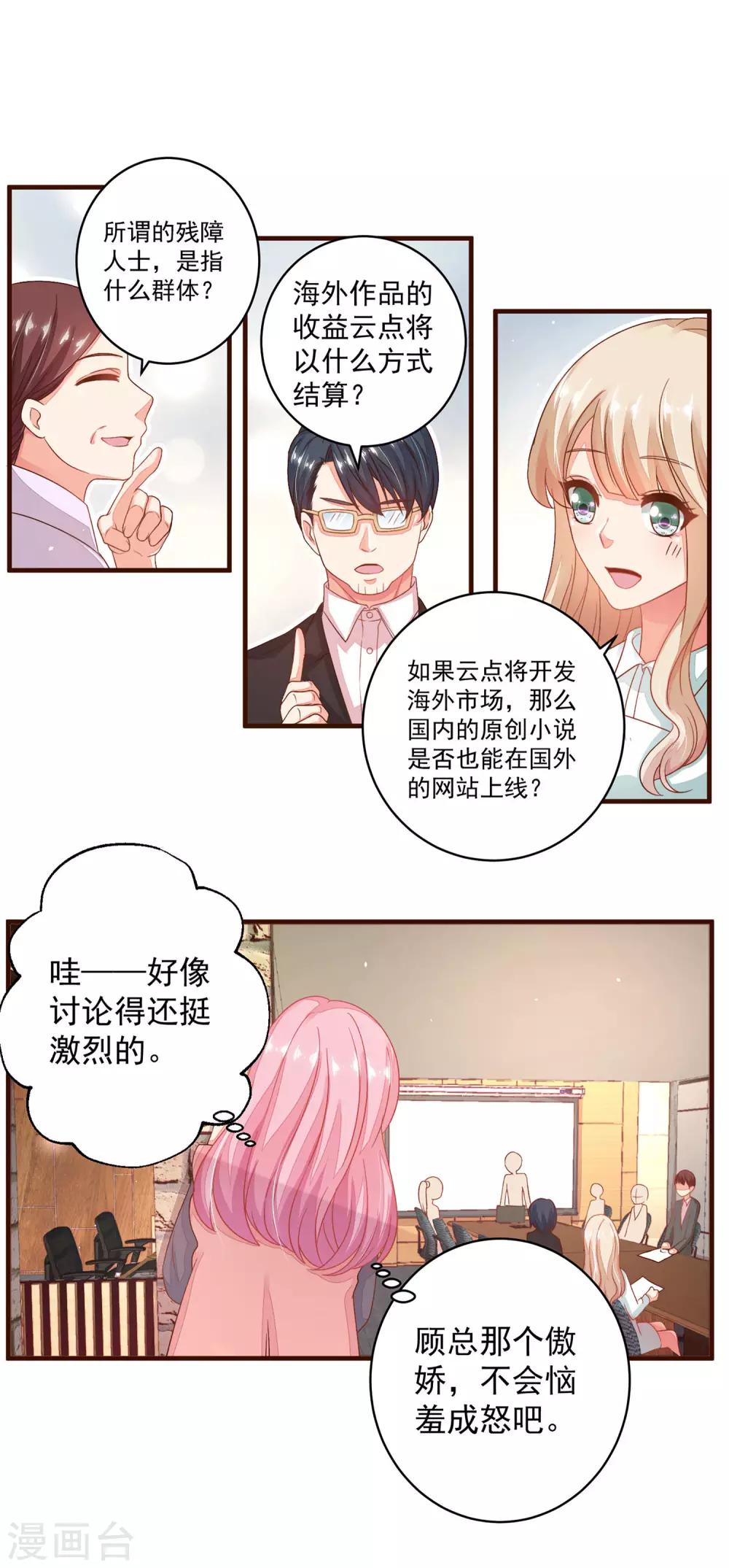第12话 忽然get到他的魅力-第14话