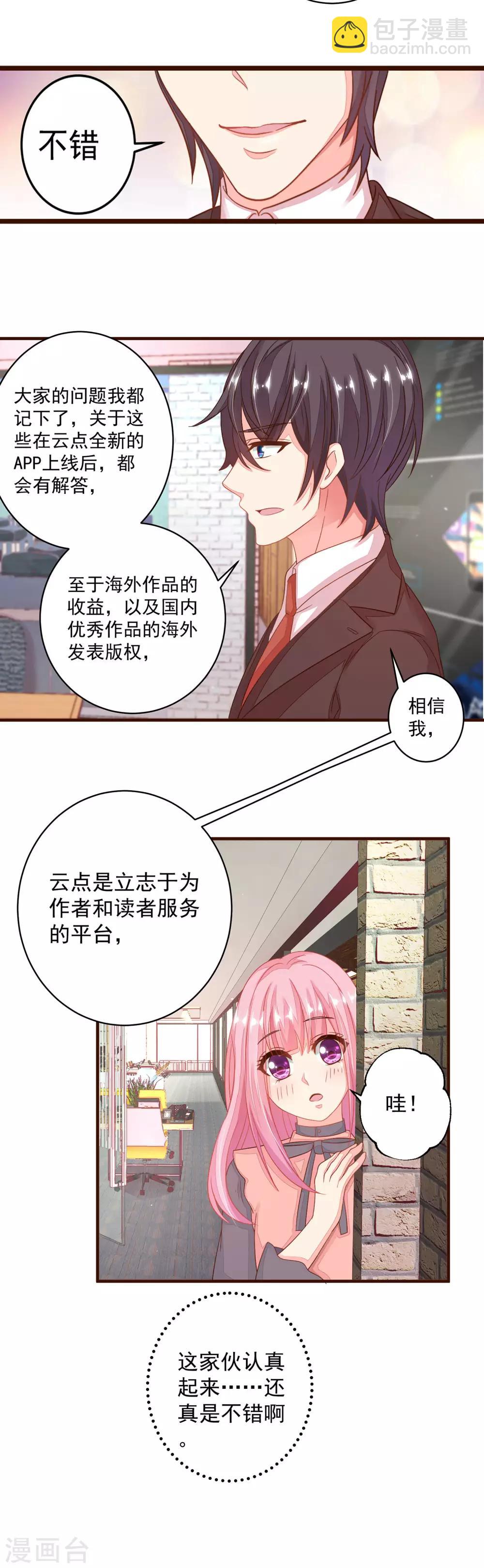 第12话 忽然get到他的魅力-第14话