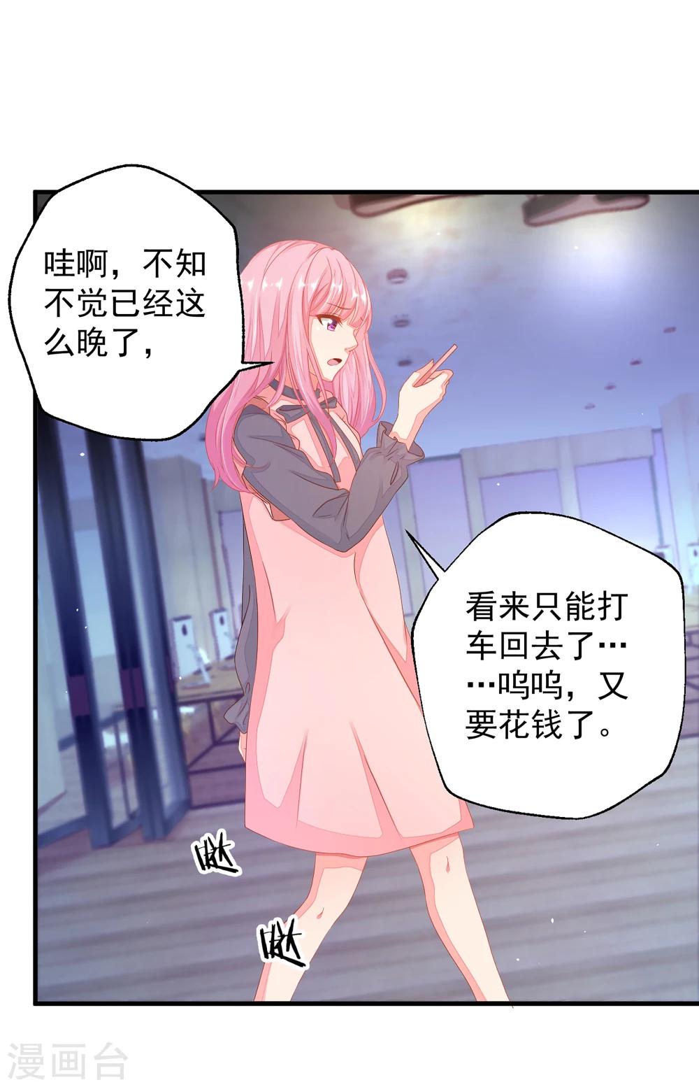 第14话 你对我到底存有什么样的心思？-第16话
