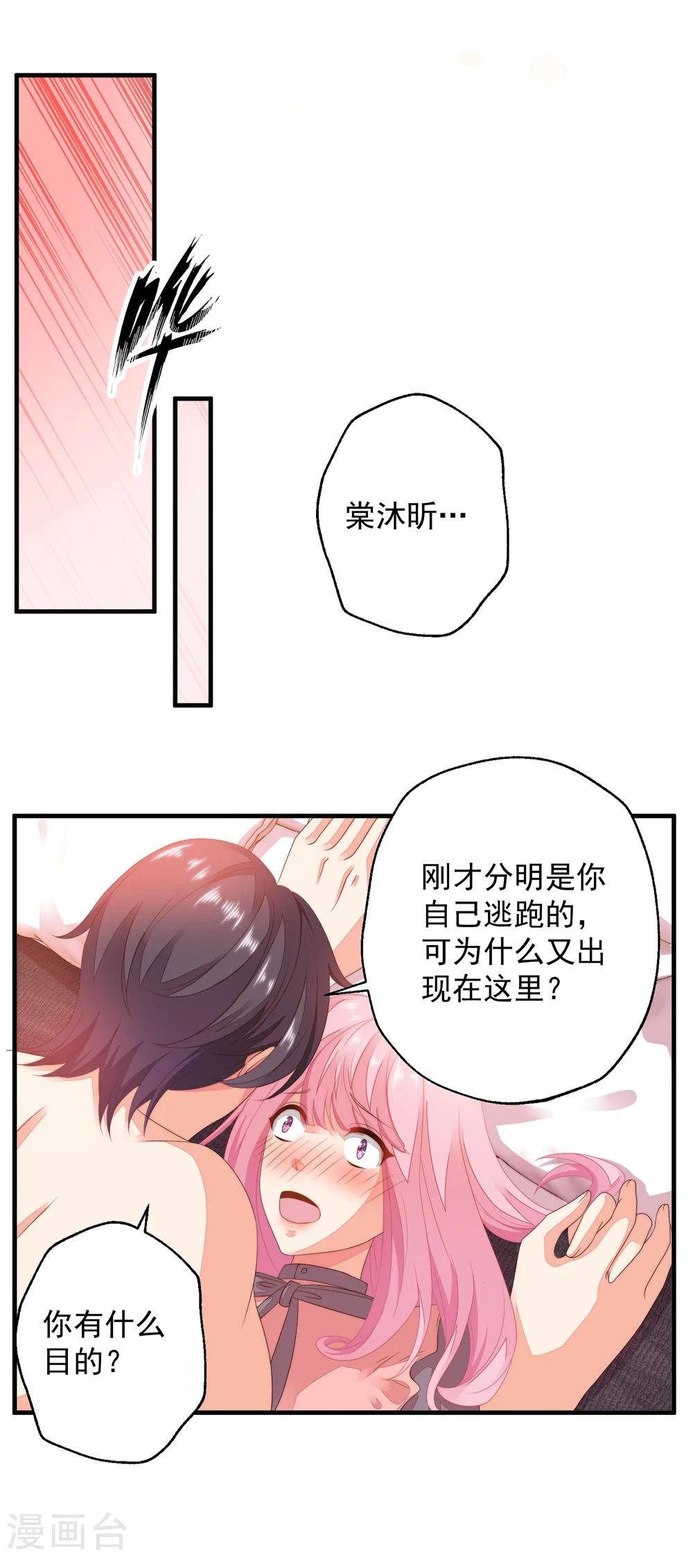 第14话 你对我到底存有什么样的心思？-第16话