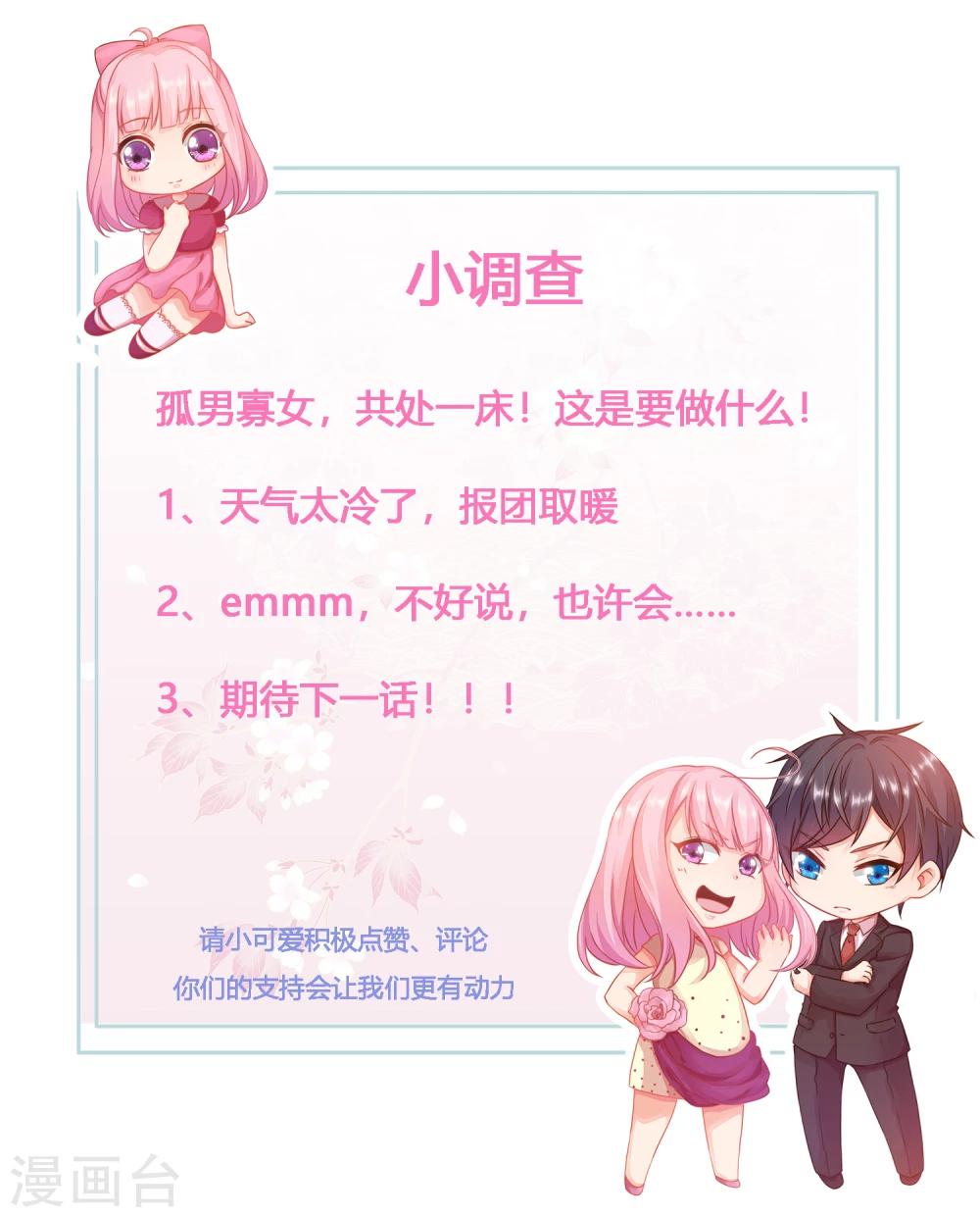 第14话 你对我到底存有什么样的心思？-第16话