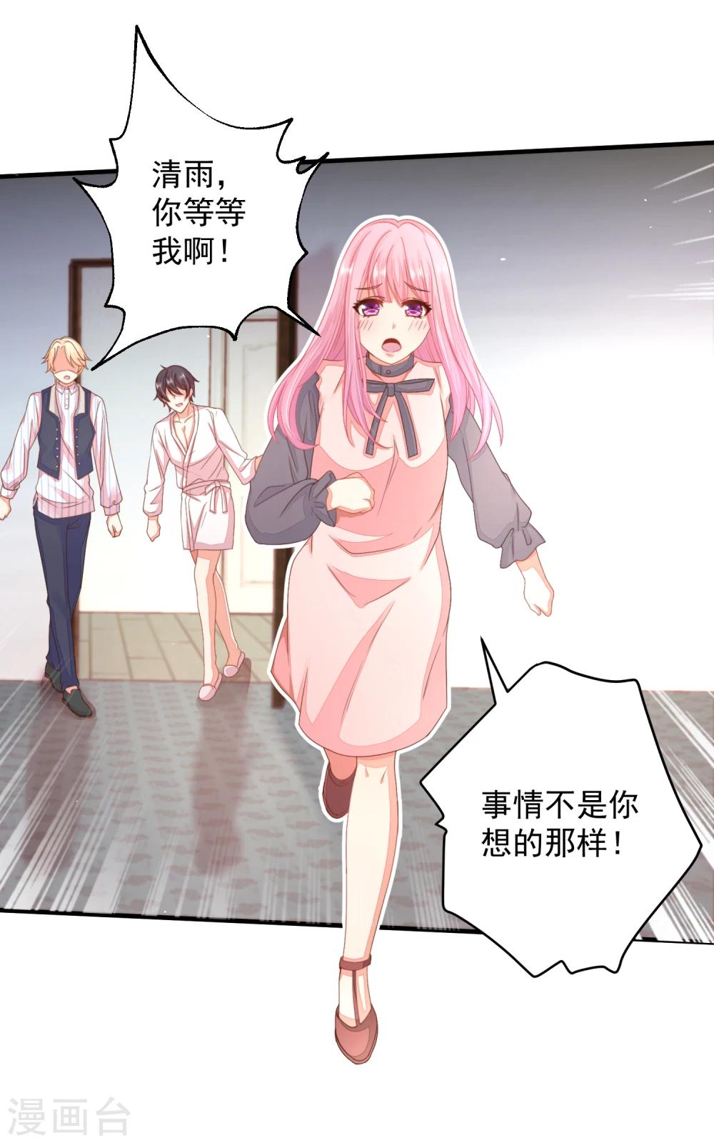 第16话 闺蜜是前男友的未婚妻？-第18话