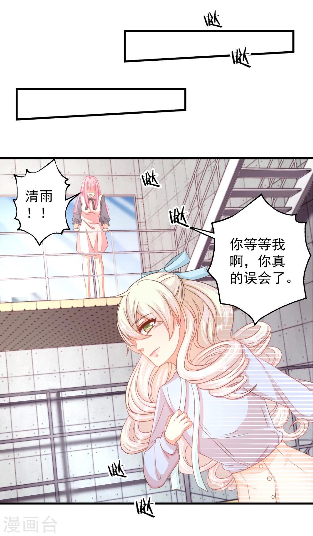 第16话 闺蜜是前男友的未婚妻？-第18话