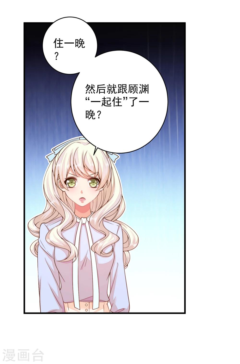 第16话 闺蜜是前男友的未婚妻？-第18话