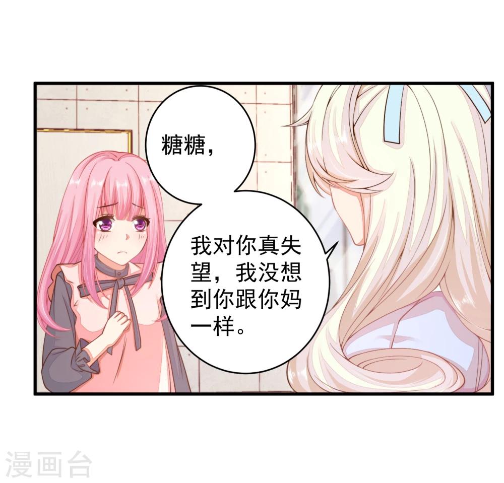 第16话 闺蜜是前男友的未婚妻？-第18话