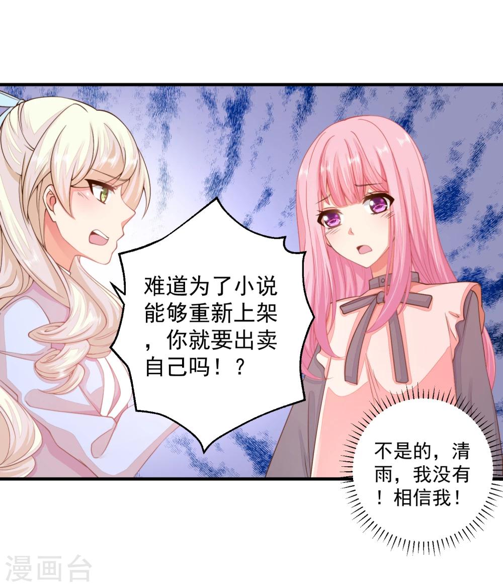 第16话 闺蜜是前男友的未婚妻？-第18话