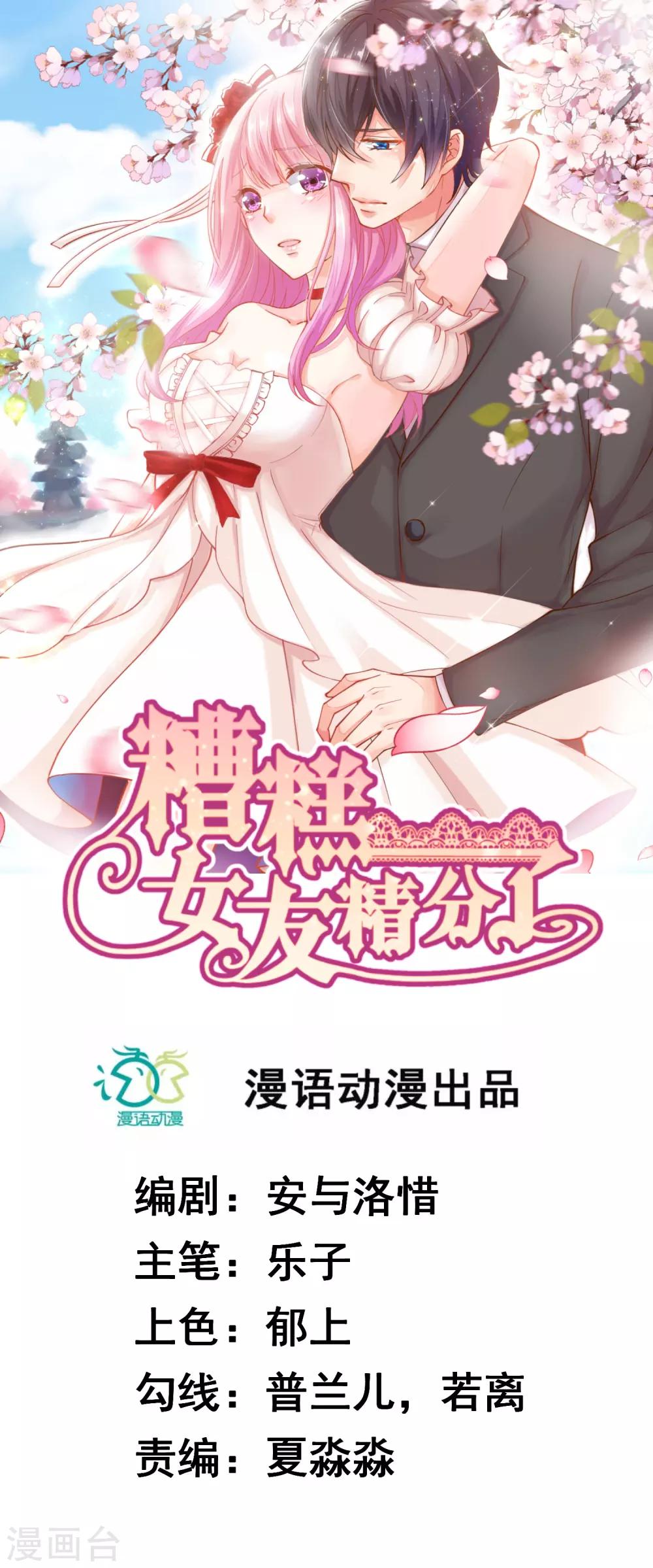 第21话 你别玩弄她的身体！-第24话