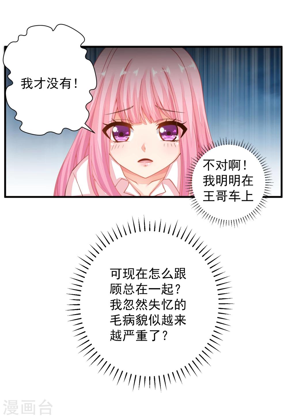 第21话 你别玩弄她的身体！-第24话