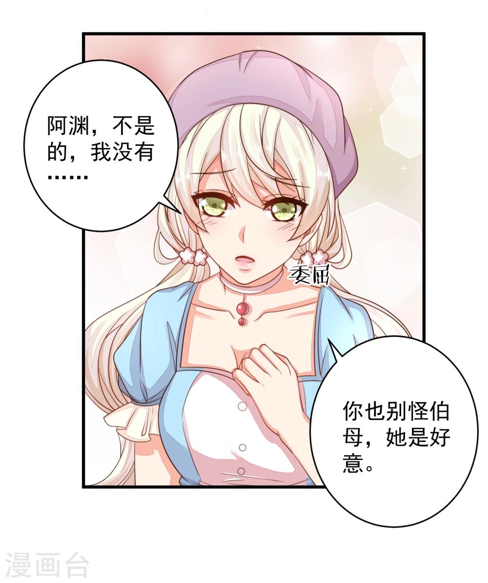 第21话 你别玩弄她的身体！-第24话
