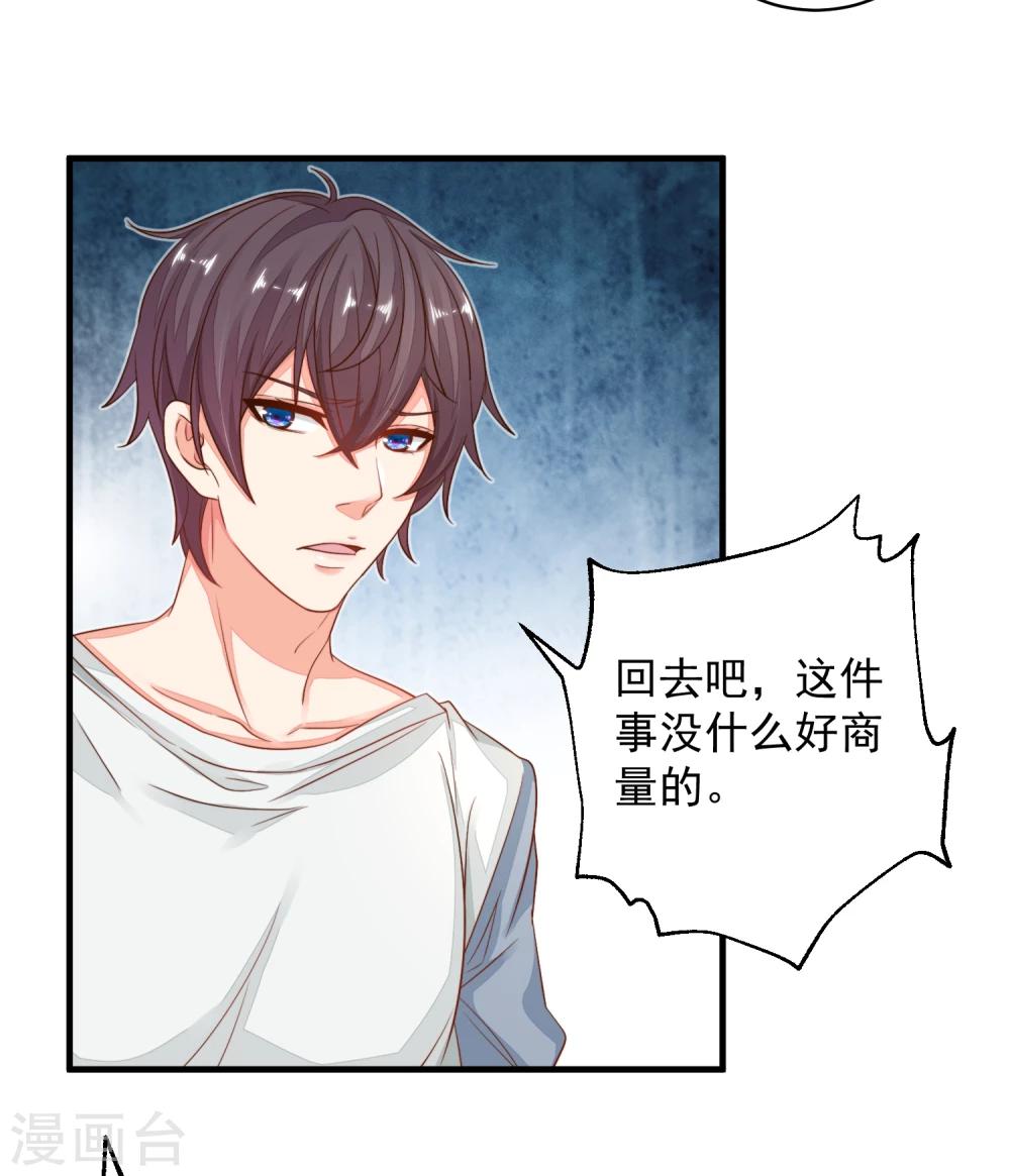 第21话 你别玩弄她的身体！-第24话