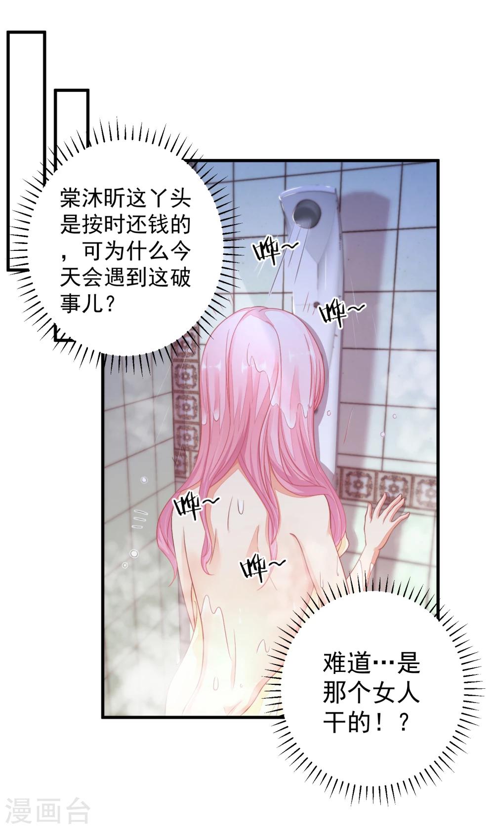 第21话 你别玩弄她的身体！-第24话