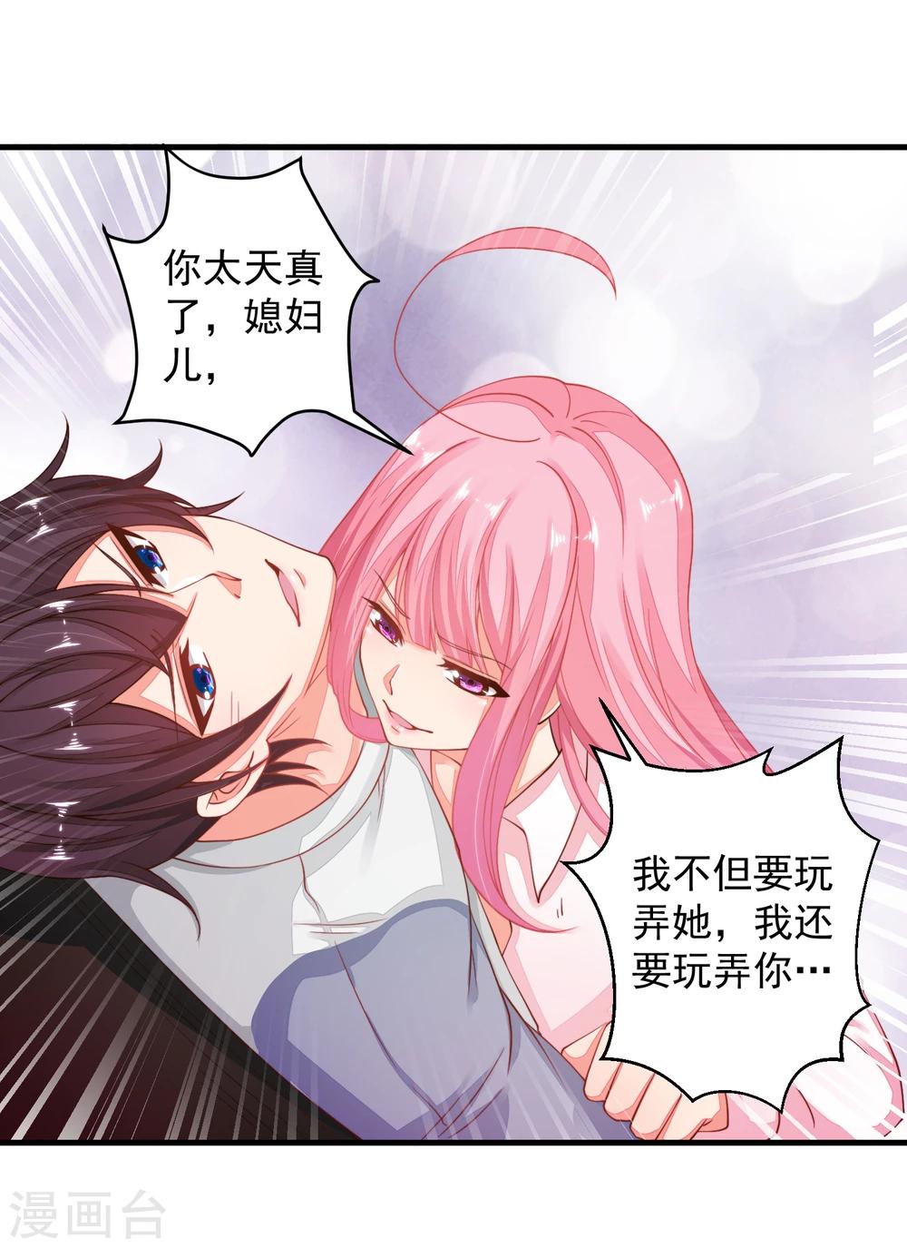第21话 你别玩弄她的身体！-第24话
