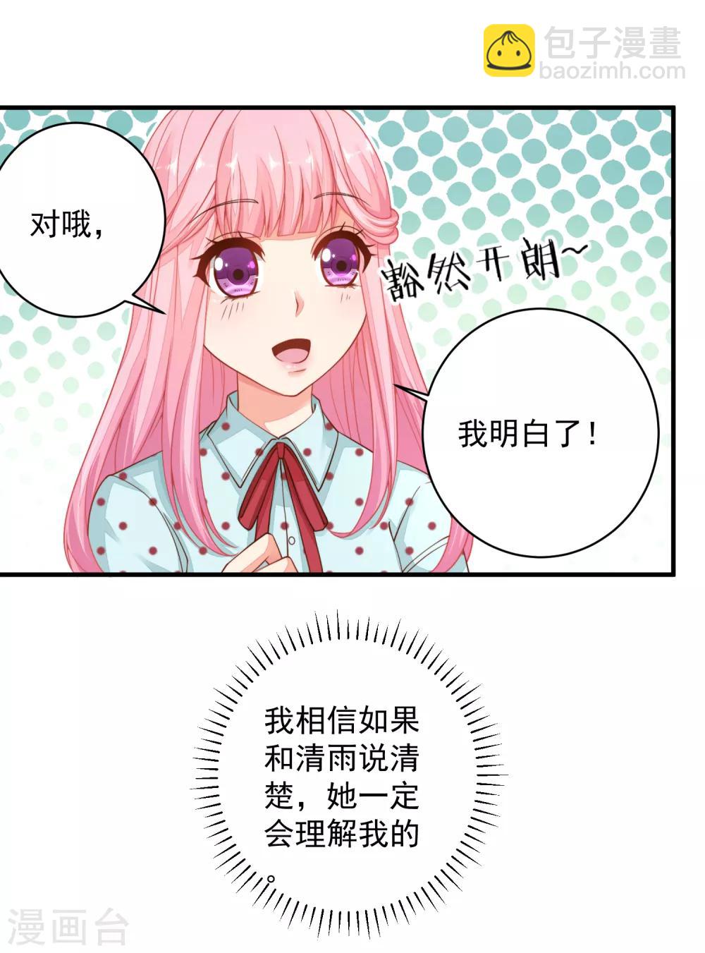第27话 拒绝她！-第30话