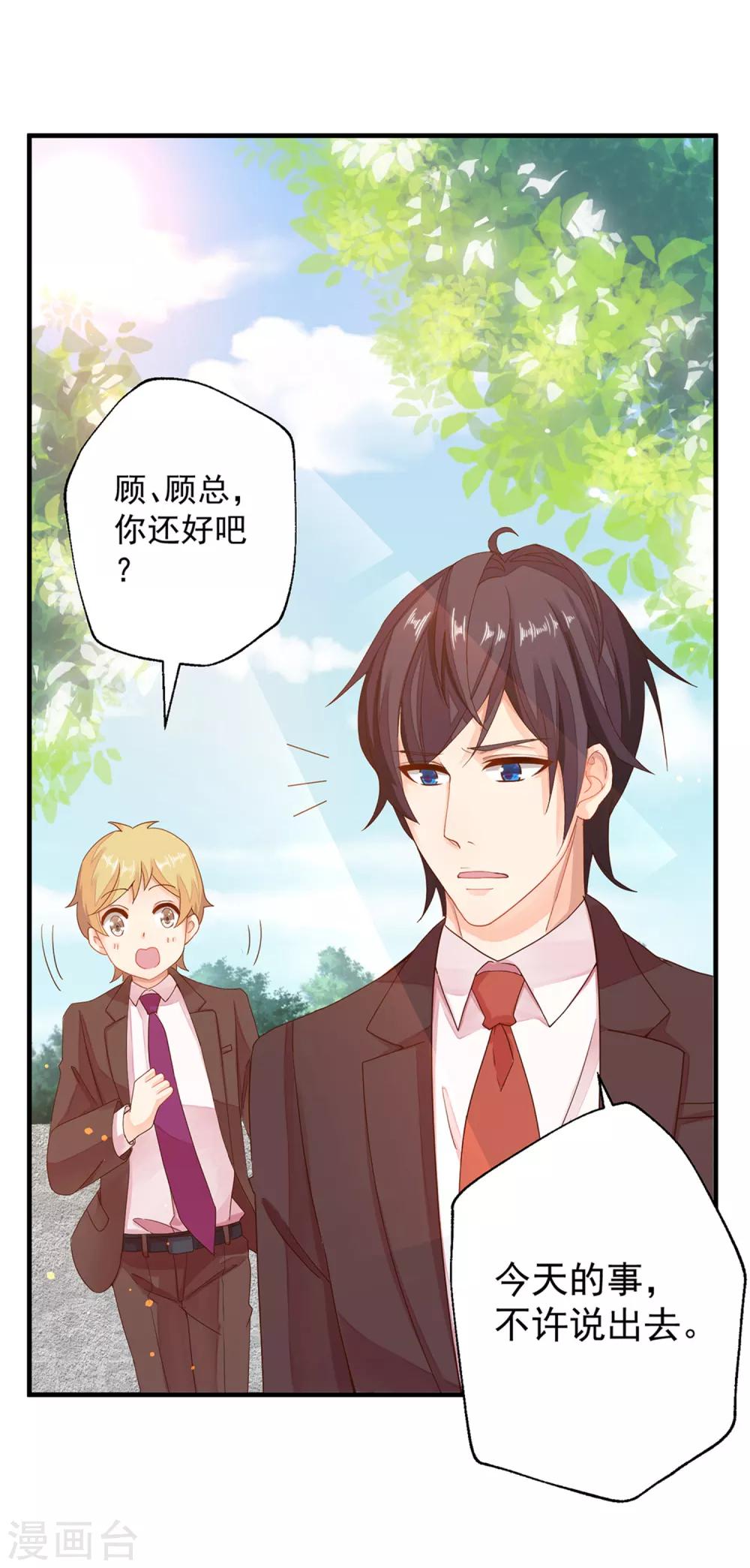 第3话 这个男人是怎么回事啊-第4话