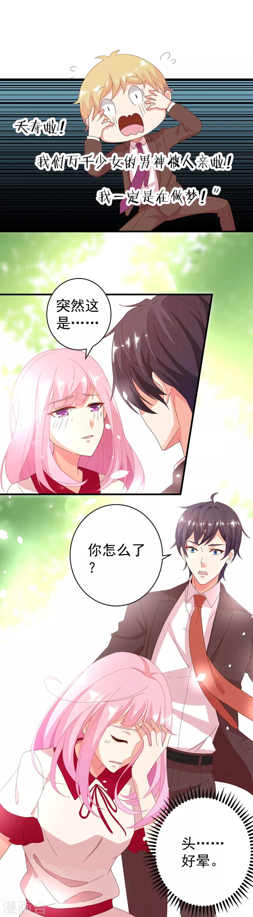 第3话 这个男人是怎么回事啊-第4话