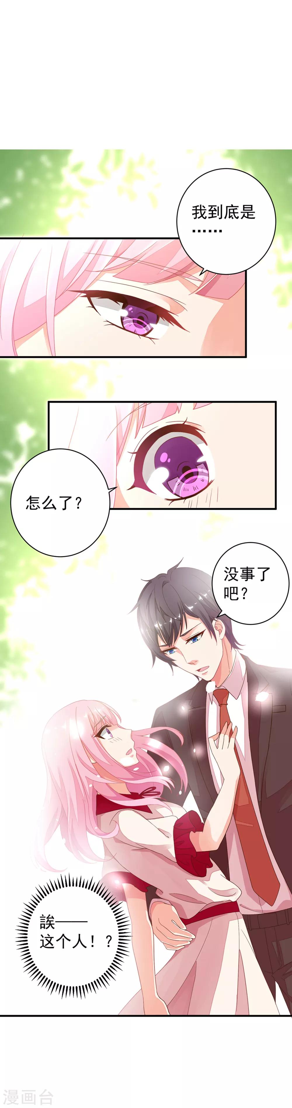 第3话 这个男人是怎么回事啊-第4话