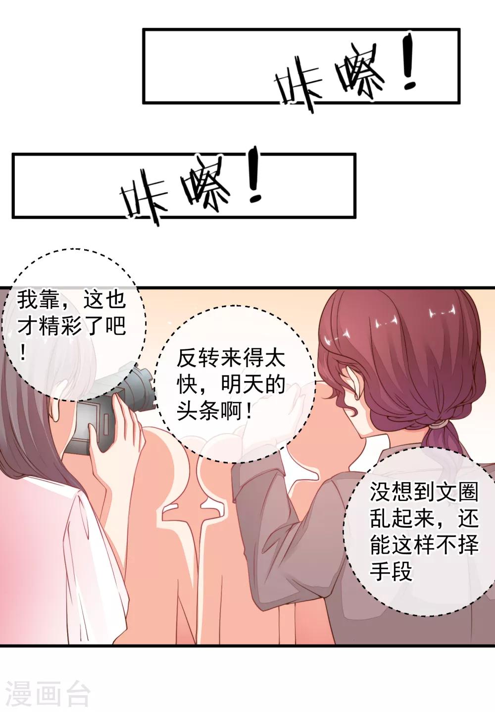 第31话 恶女人，被装了！-第34话