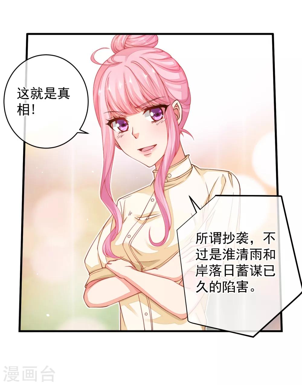 第31话 恶女人，被装了！-第34话