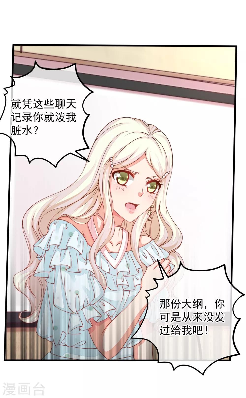 第31话 恶女人，被装了！-第34话