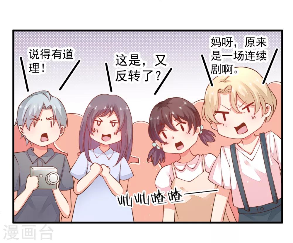 第31话 恶女人，被装了！-第34话